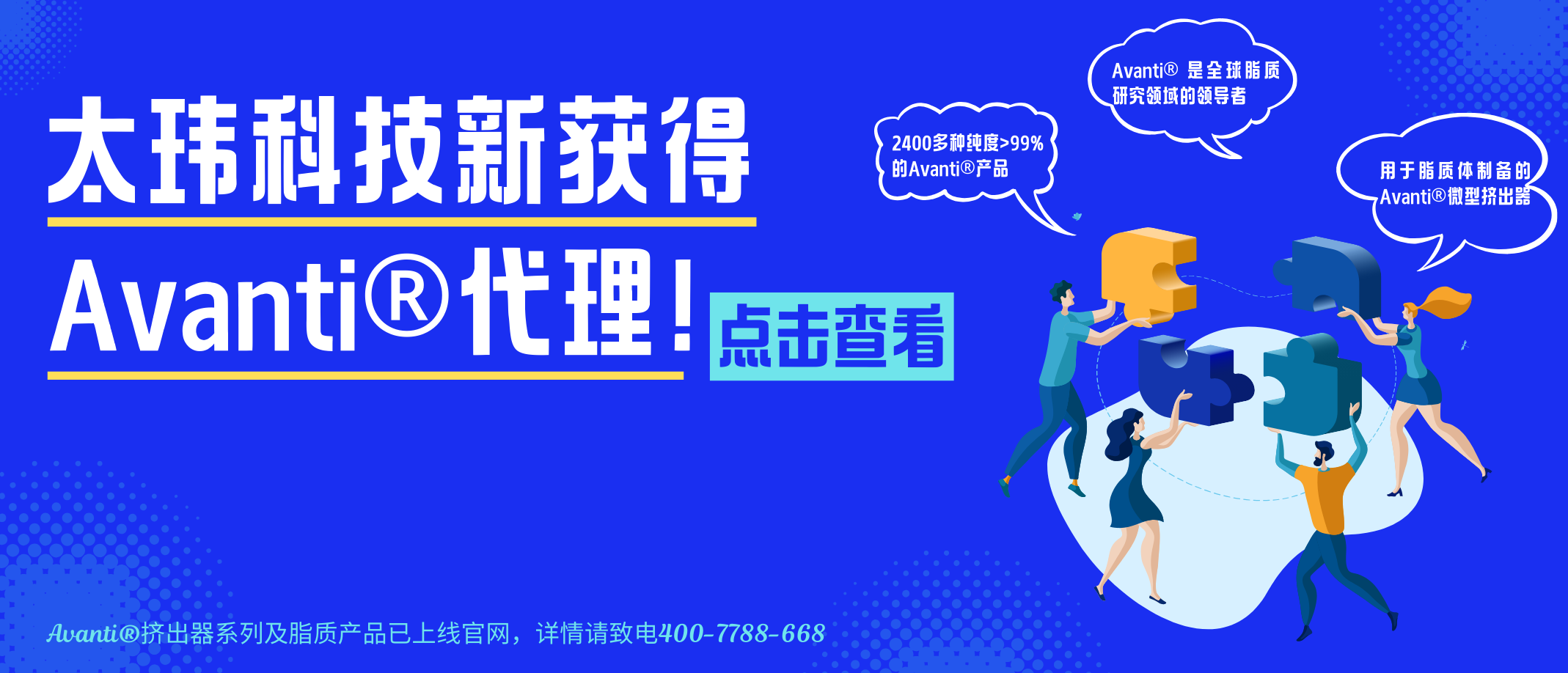 重磅官宣 | 太瑋科技新獲得Avanti?代理！